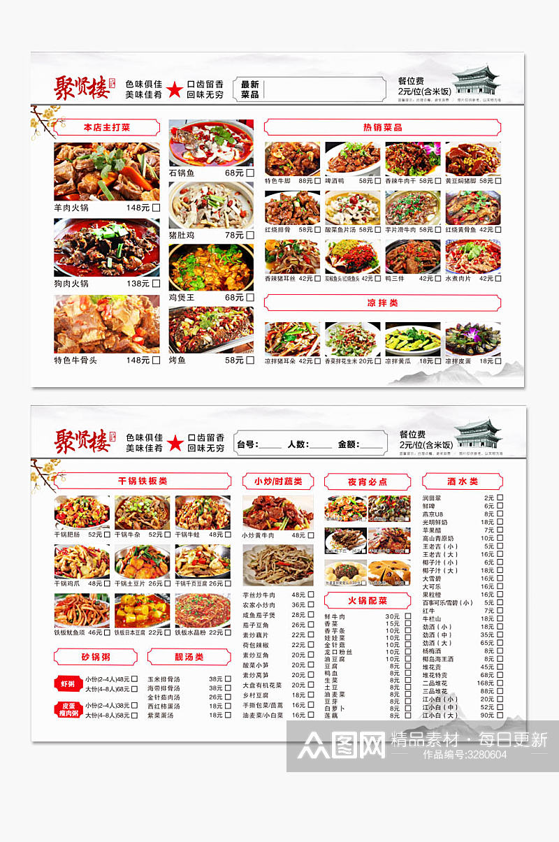 中式风格餐厅菜单素材