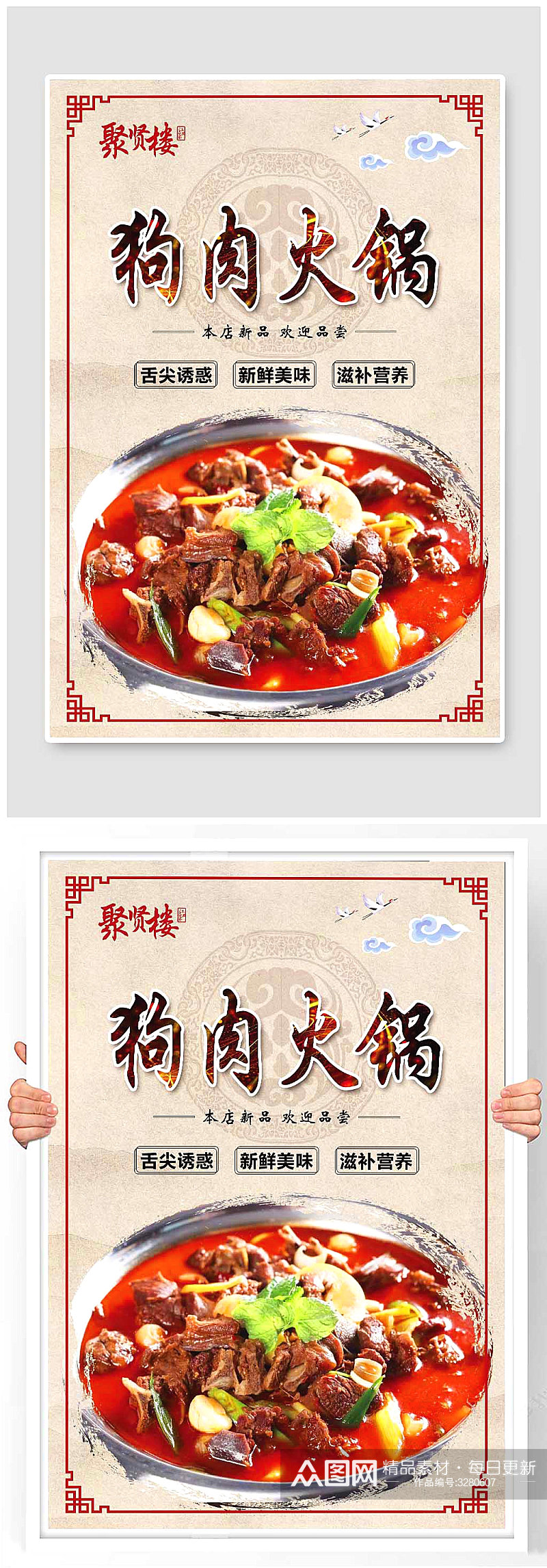 狗肉火锅菜品海报素材