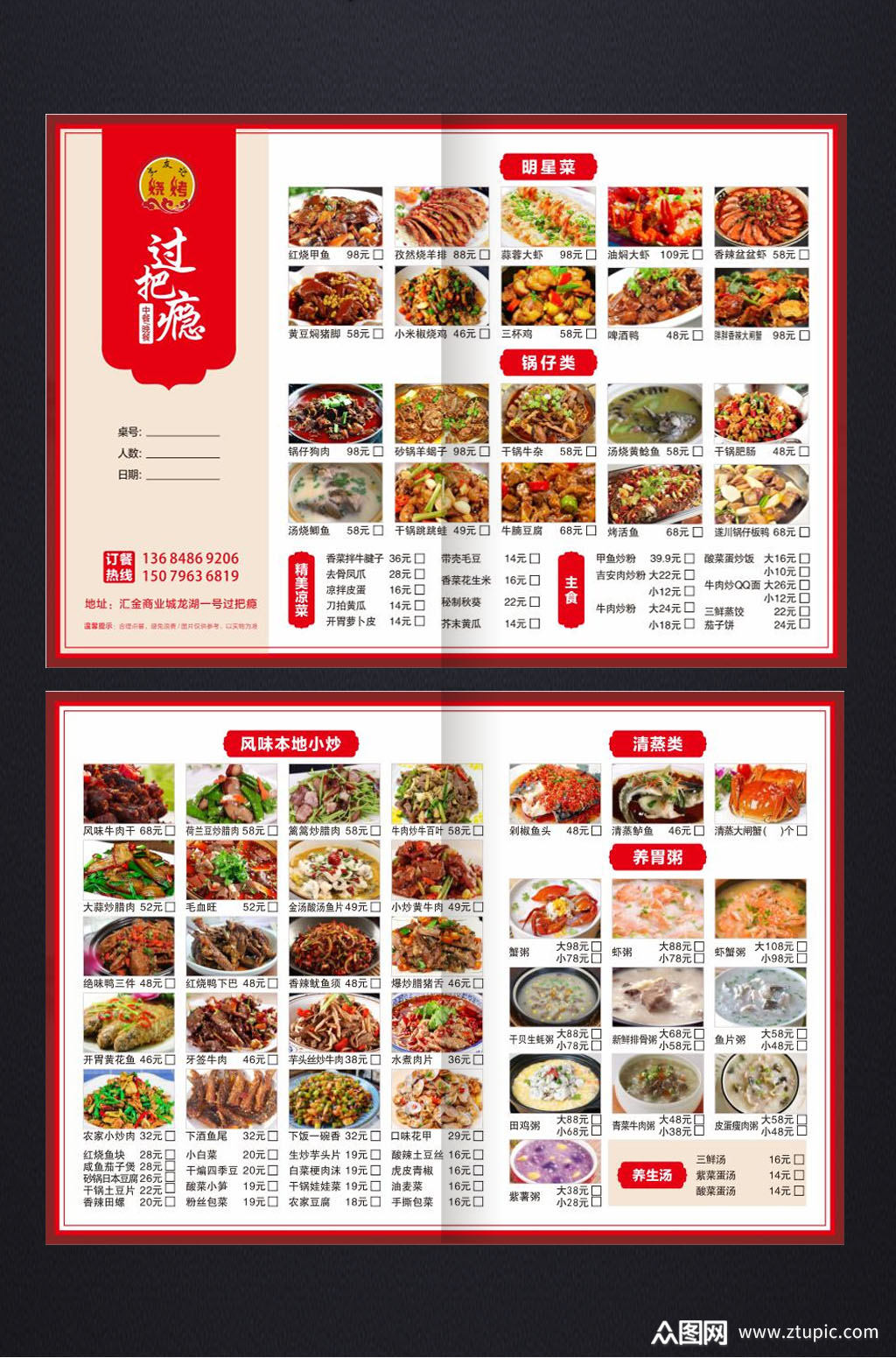 过把瘾红色中式炒菜菜单素材