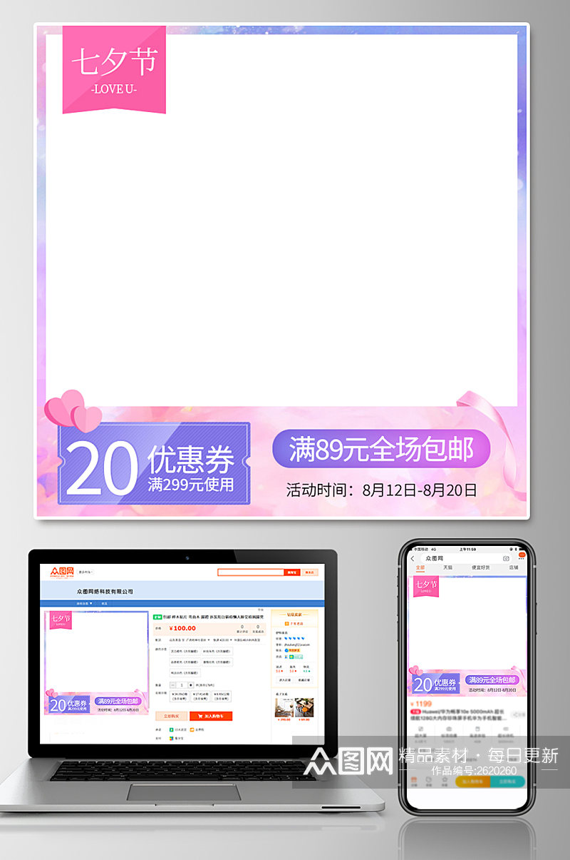 七夕节优惠券主图图标素材