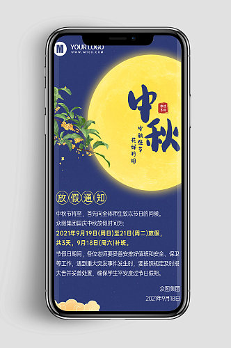 中秋节放假通知手机海报