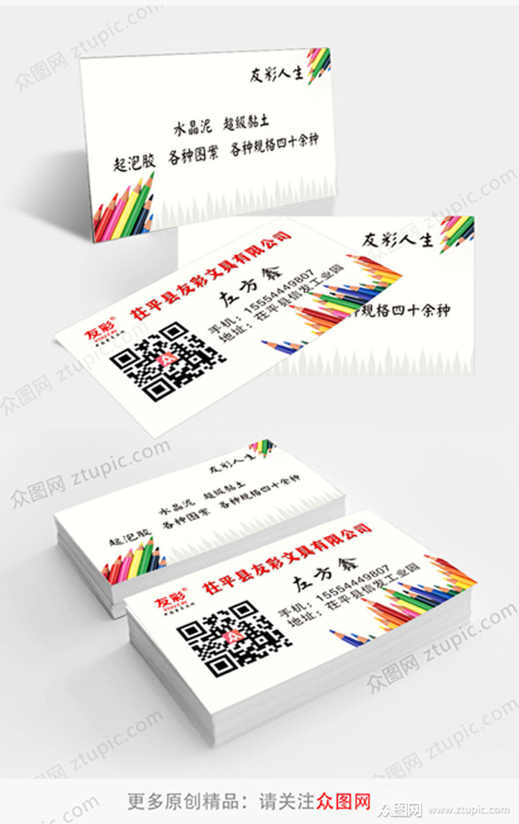 文具有限公司名片模板下载-编号2597444-众图网