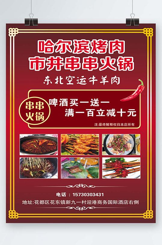 烧烤烤肉串串火锅海报