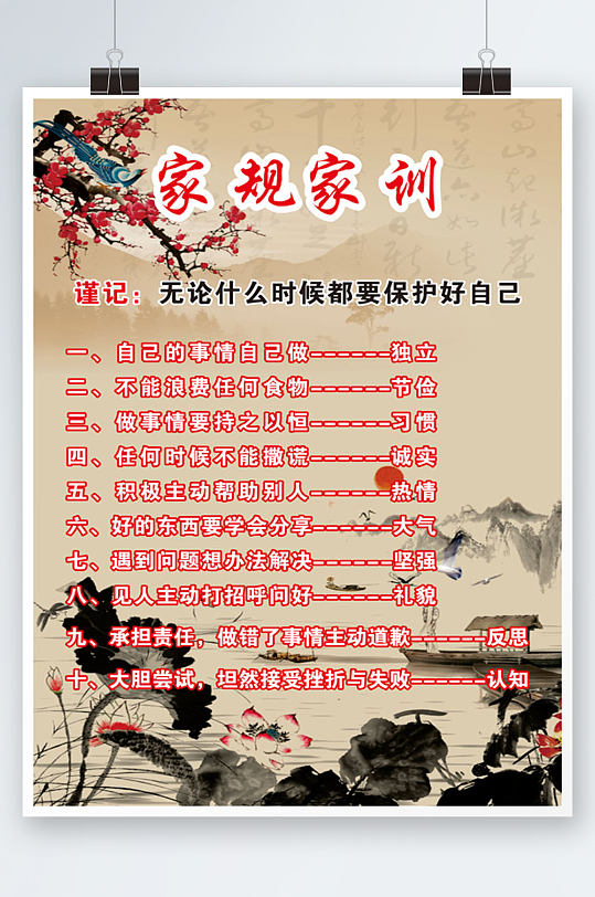 家规家教家训海报