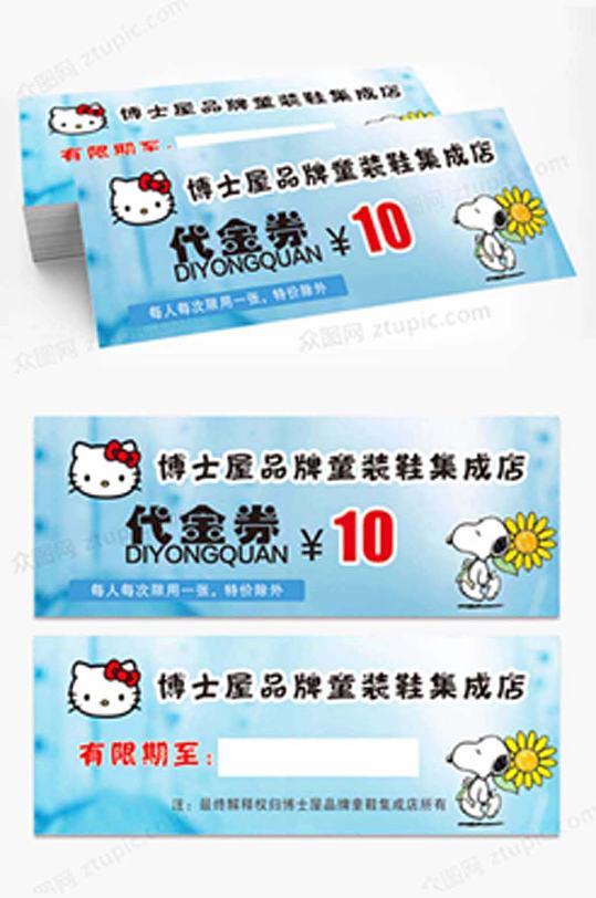 童装10元代金券-众图网