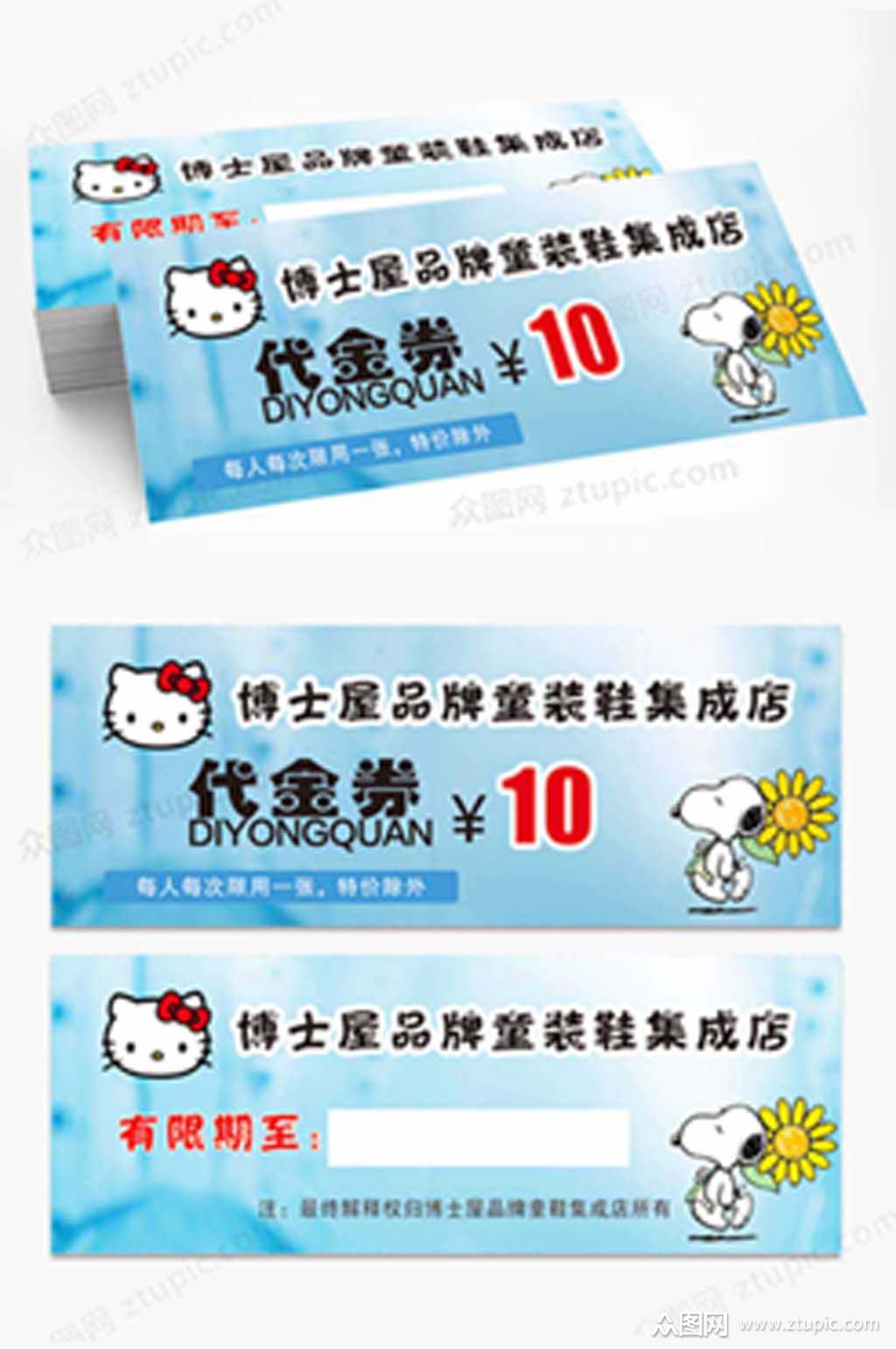 童装10元代金券模板下载-编号2610369-众图网
