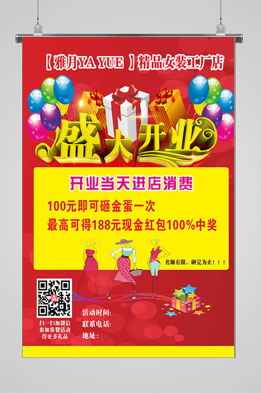 服装店盛大开业海报