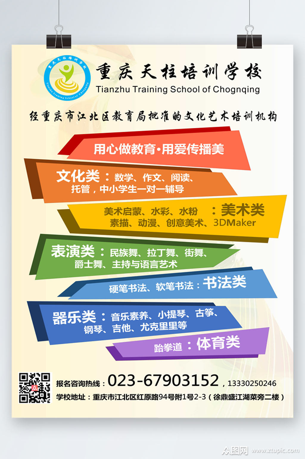 艺术培训招生海报素材