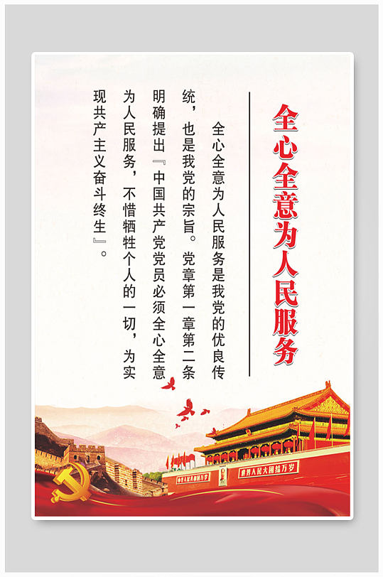 全心全意为人民服务海报