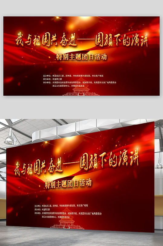 我与祖国共奋进国旗下的演讲