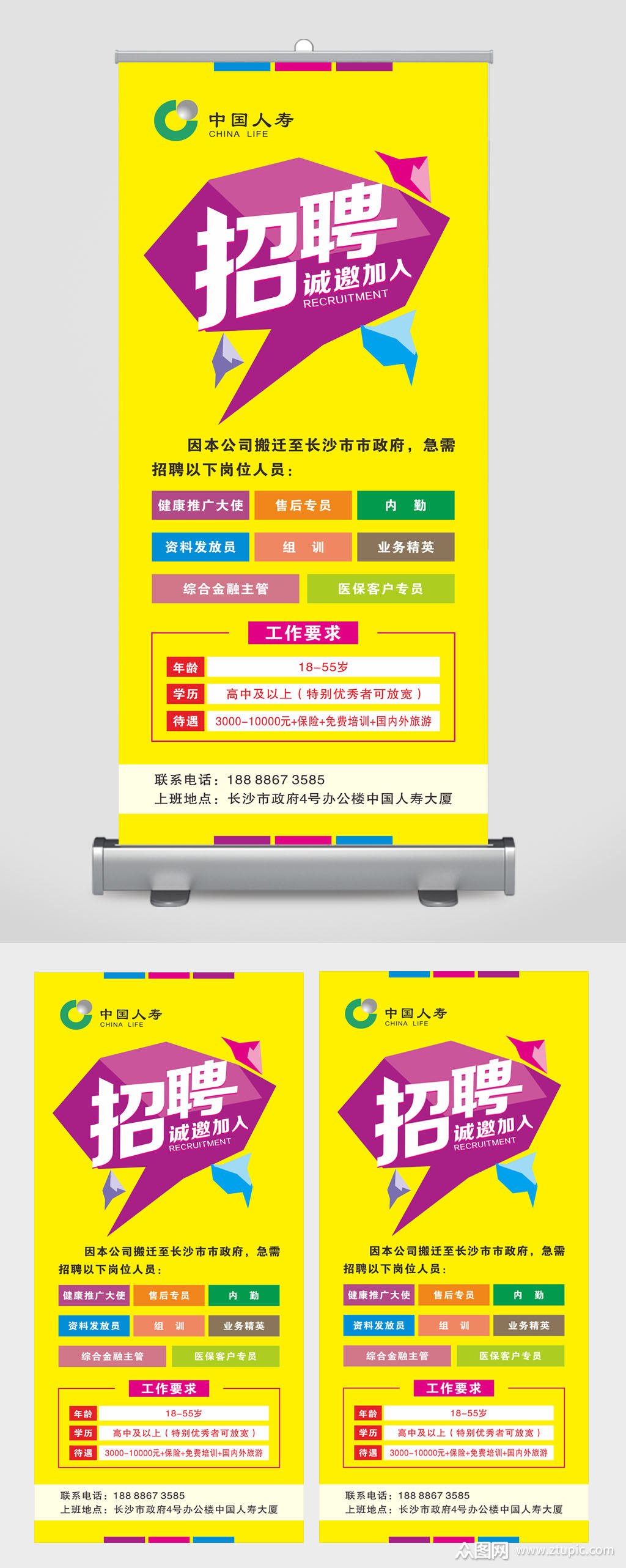 中国人寿保险招聘展架素材