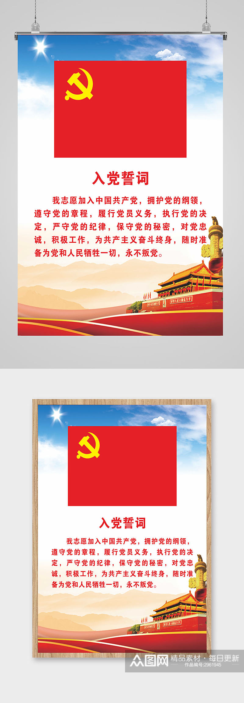 中国共产党入党誓词素材