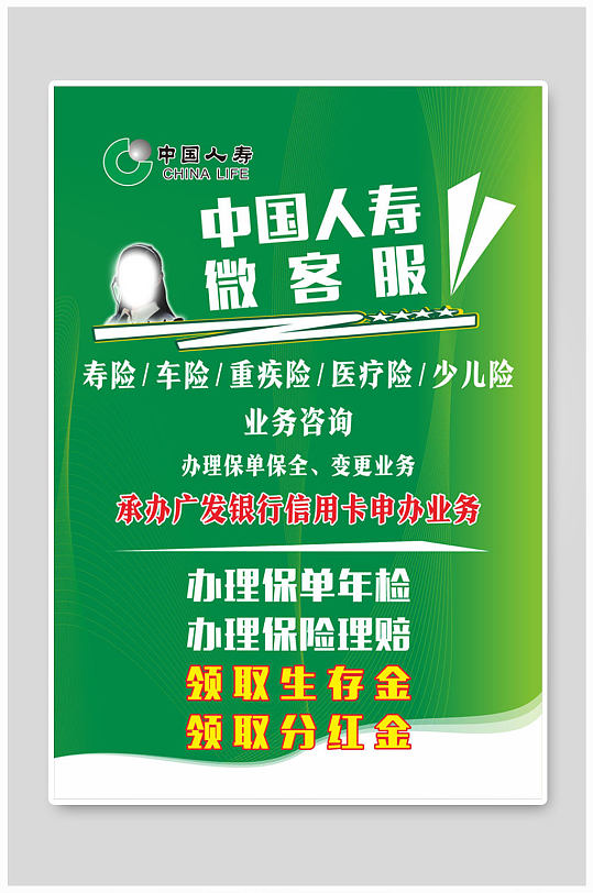 中國(guó)人壽保險(xiǎn)壽險(xiǎn)車(chē)險(xiǎn)醫(yī)療險(xiǎn)