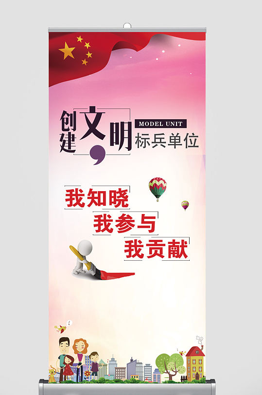 创建文明标本单位