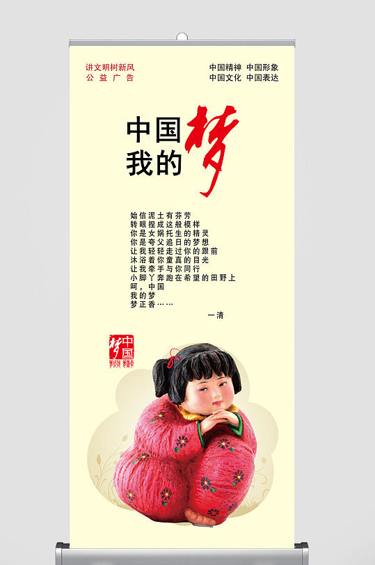 中國夢(mèng)我的夢(mèng)公益廣告