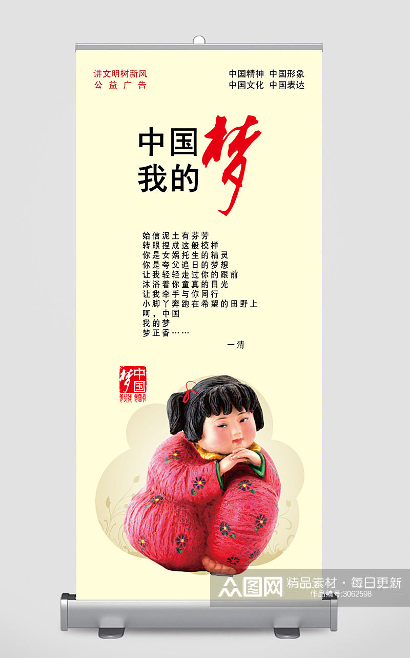 中国梦我的梦公益广告素材