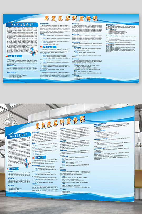 康复医学科宣传栏