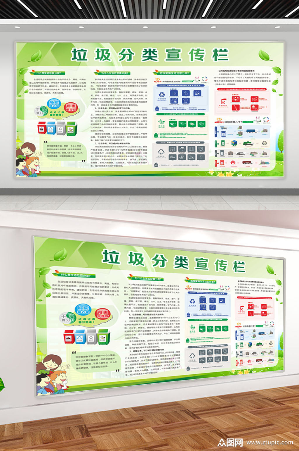 垃圾分类宣传栏展板海报素材