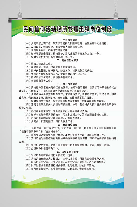 民间信仰活动场所管理制度