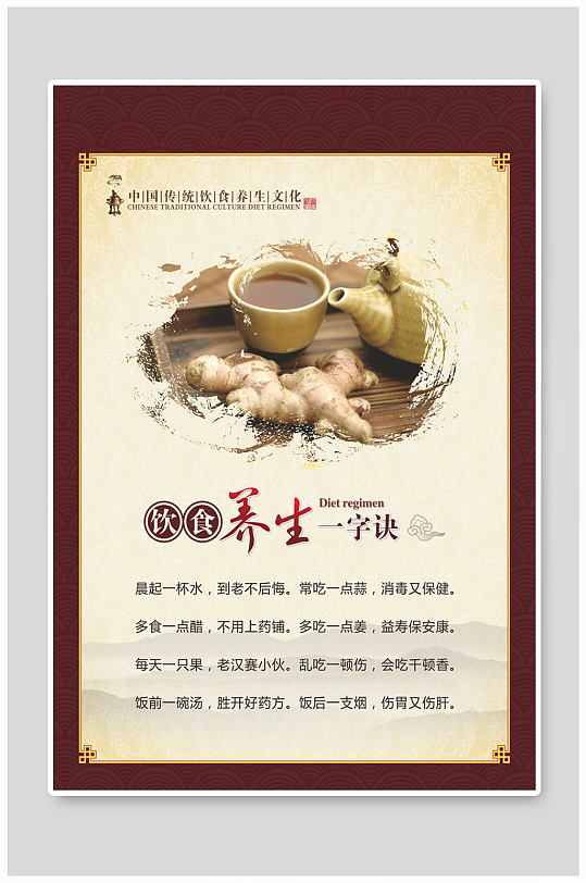 中国传统饮食养生文化