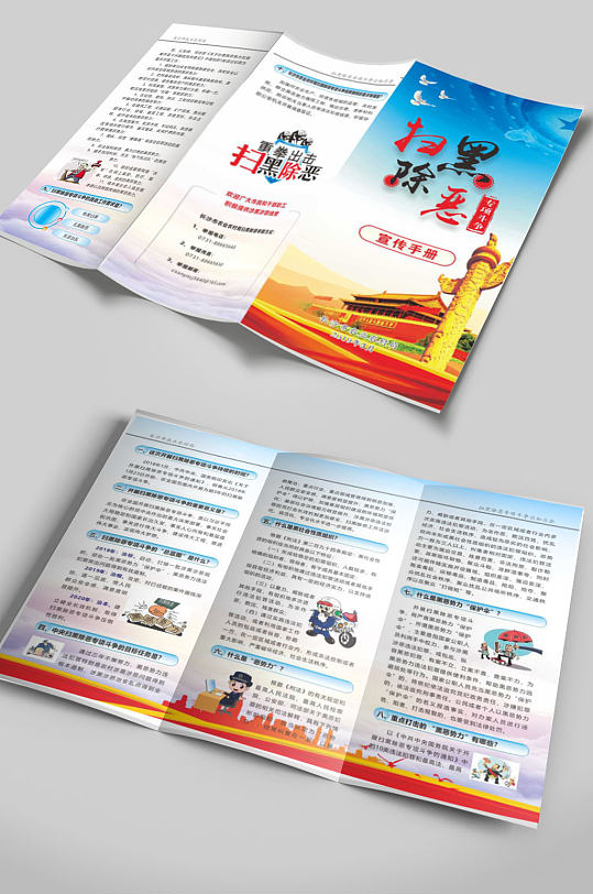 扫黑除恶专项斗争三折页-众图网