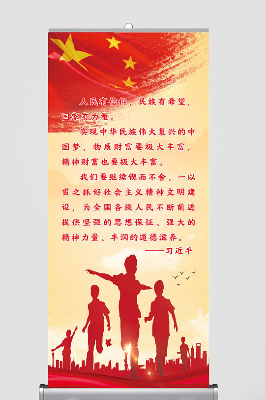 人民有信仰民族有希望国家有力量