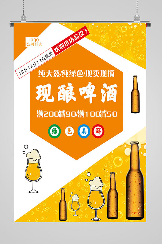 纯天然啤酒节橙色海报
