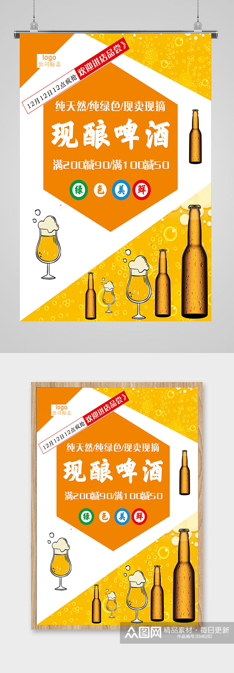 纯天然啤酒节橙色海报素材