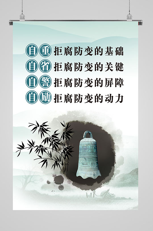 自重自省自警自励