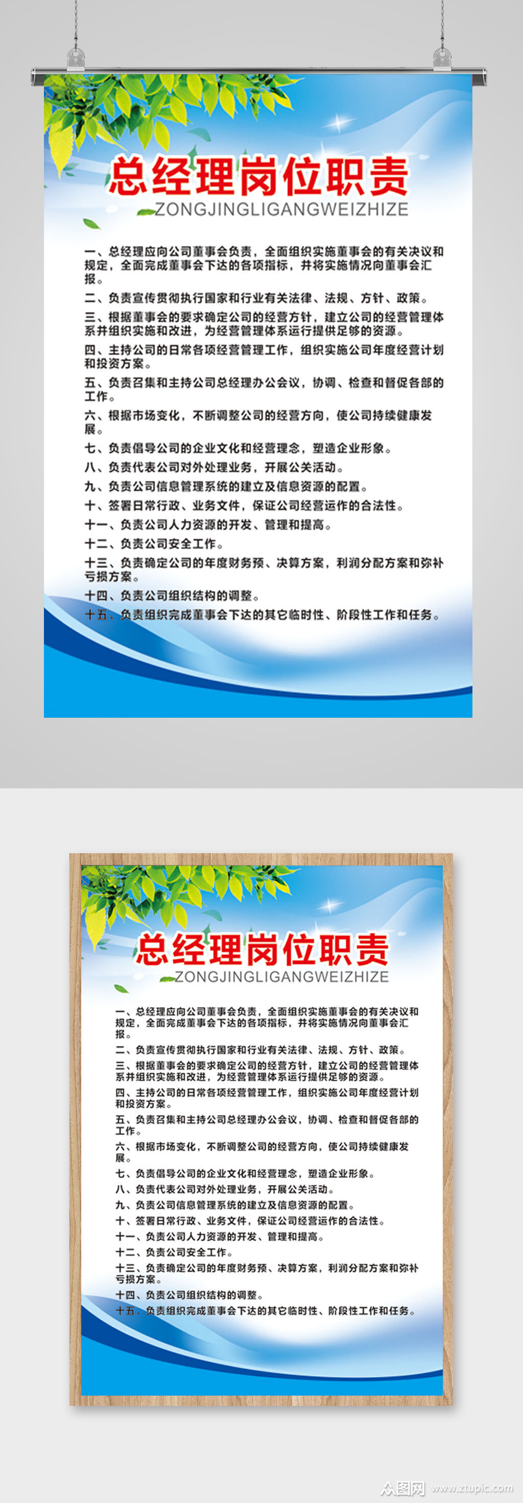 总经理岗位职责制度牌模板下载-编号3475176-众图网