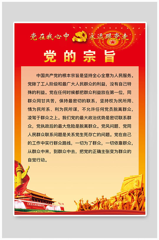 党在我心中的永远跟党走图片-党在我心中的永远跟党走素材下载-众图网