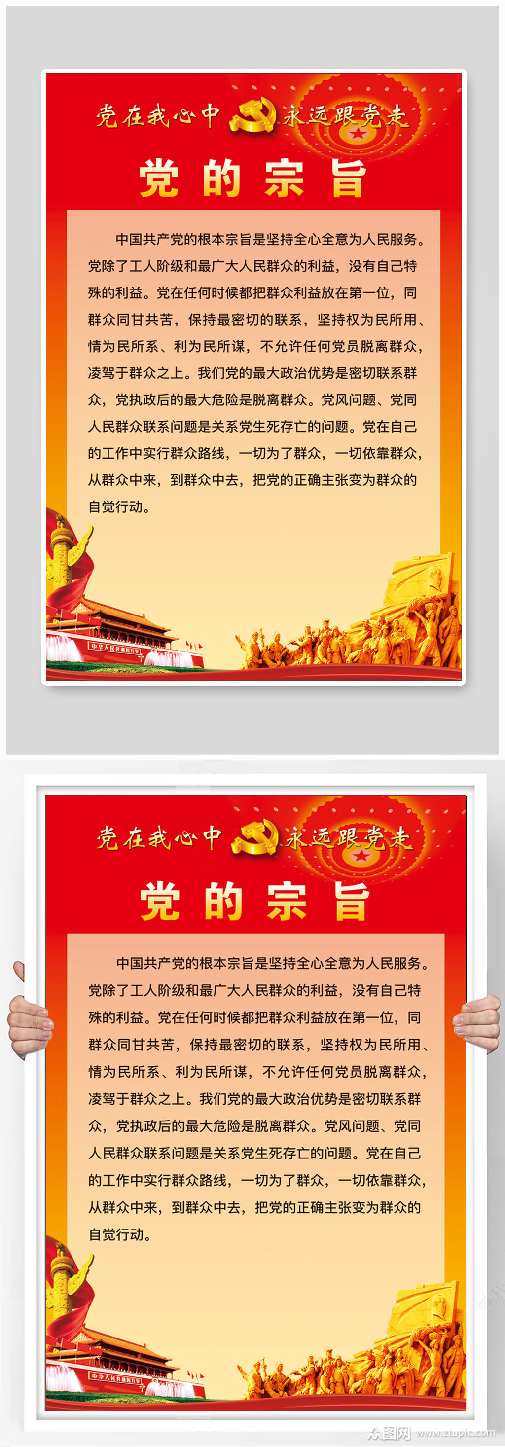 党在我心中永远跟党走党的宗旨模板下载-编号3554557-众图网