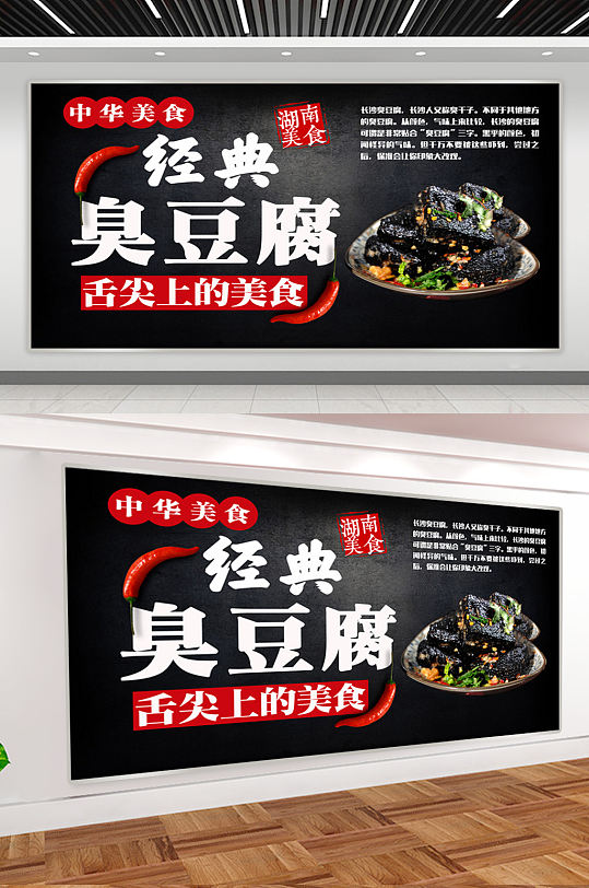 经典臭豆腐美食海报