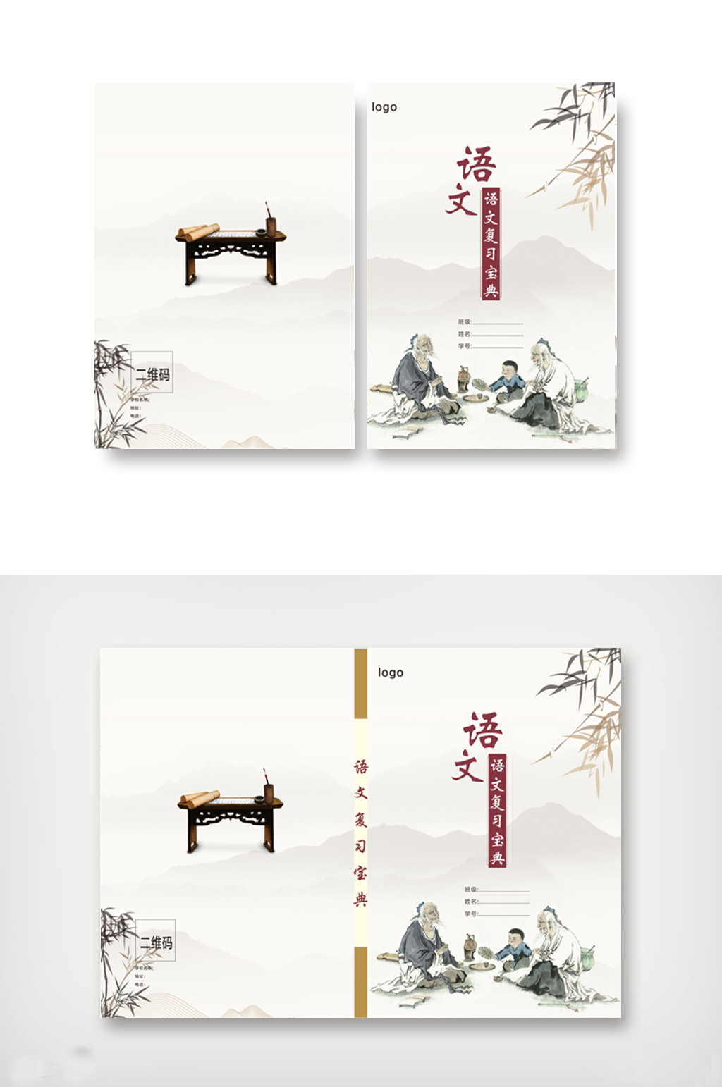 语文复习宝典封面素材