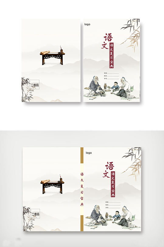 语文复习宝典封面-众图网