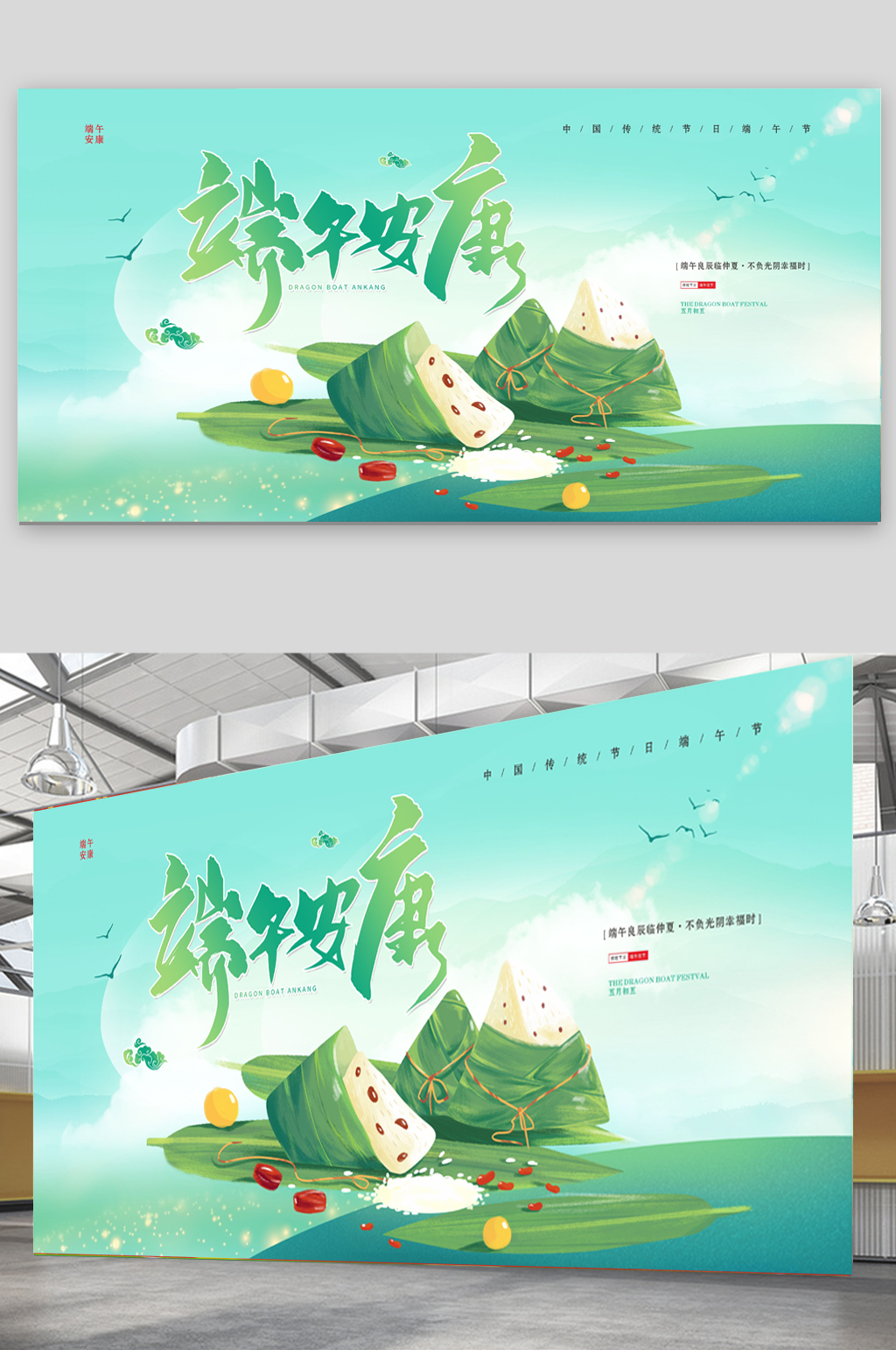 端午節(jié)安康展架傳統(tǒng)節(jié)日素材