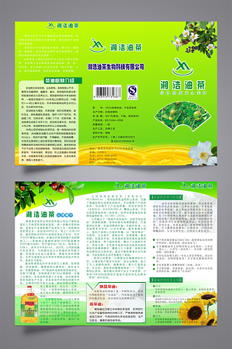 山茶油宣传三折页cdr