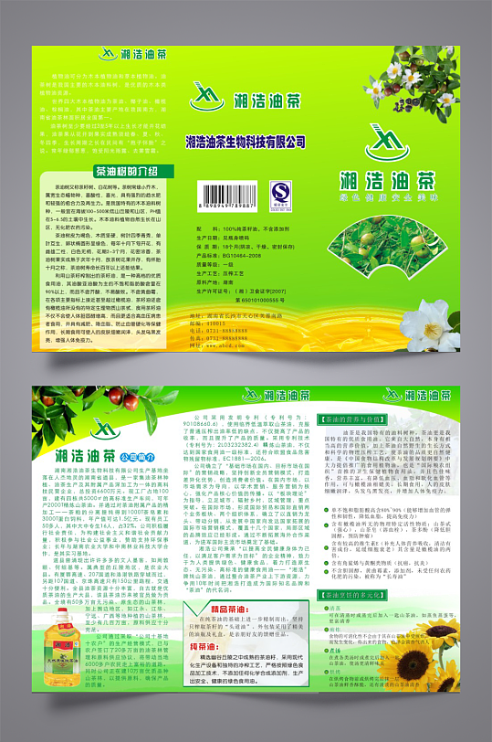 山茶油宣传三折页cdr