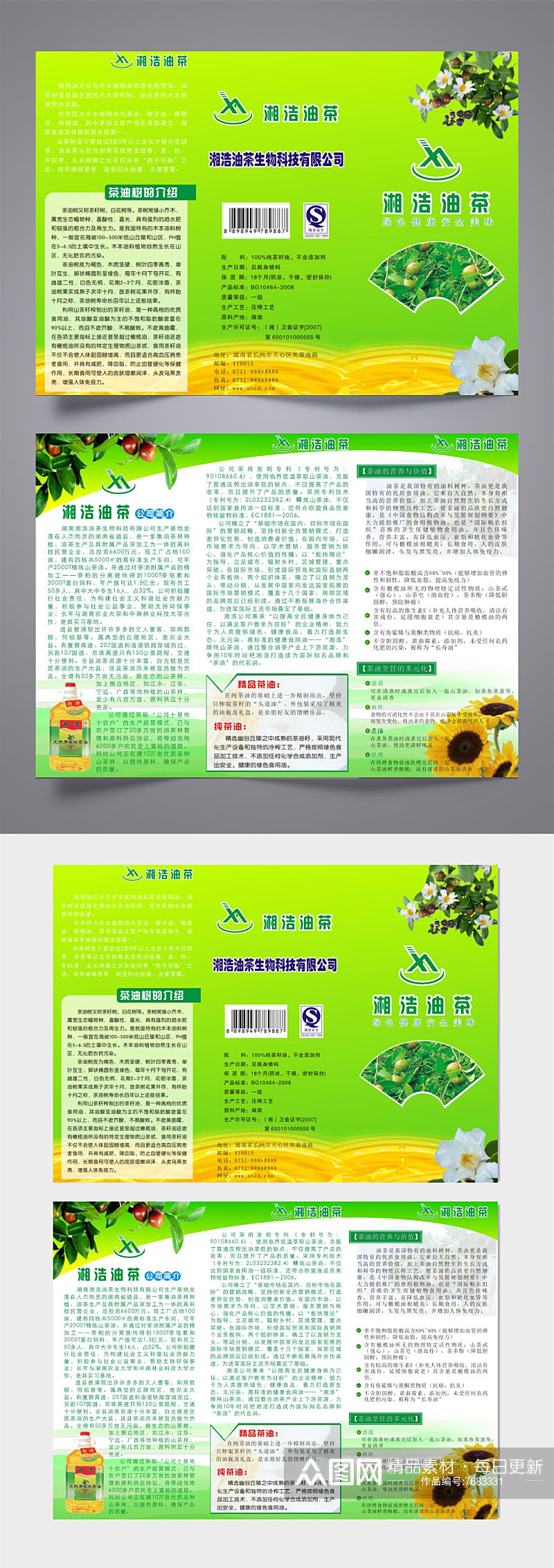山茶油宣传三折页cdr素材