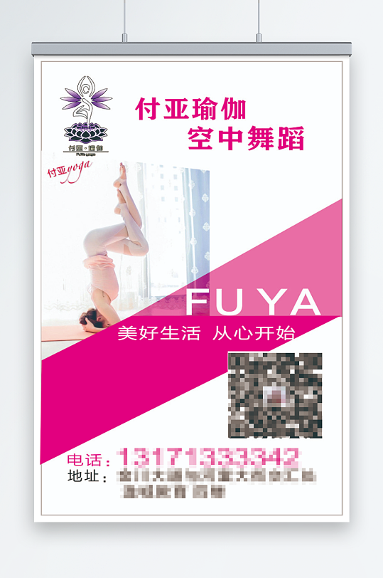 瑜伽空中舞蹈海报