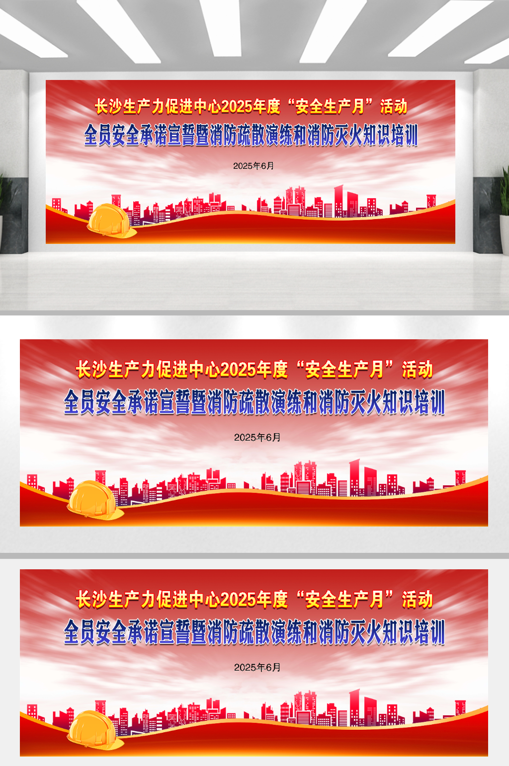 安全消防知识喷绘素材