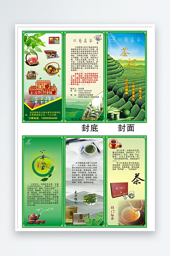 传统茶文化三折页