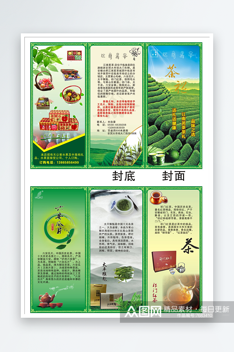 传统茶文化三折页素材