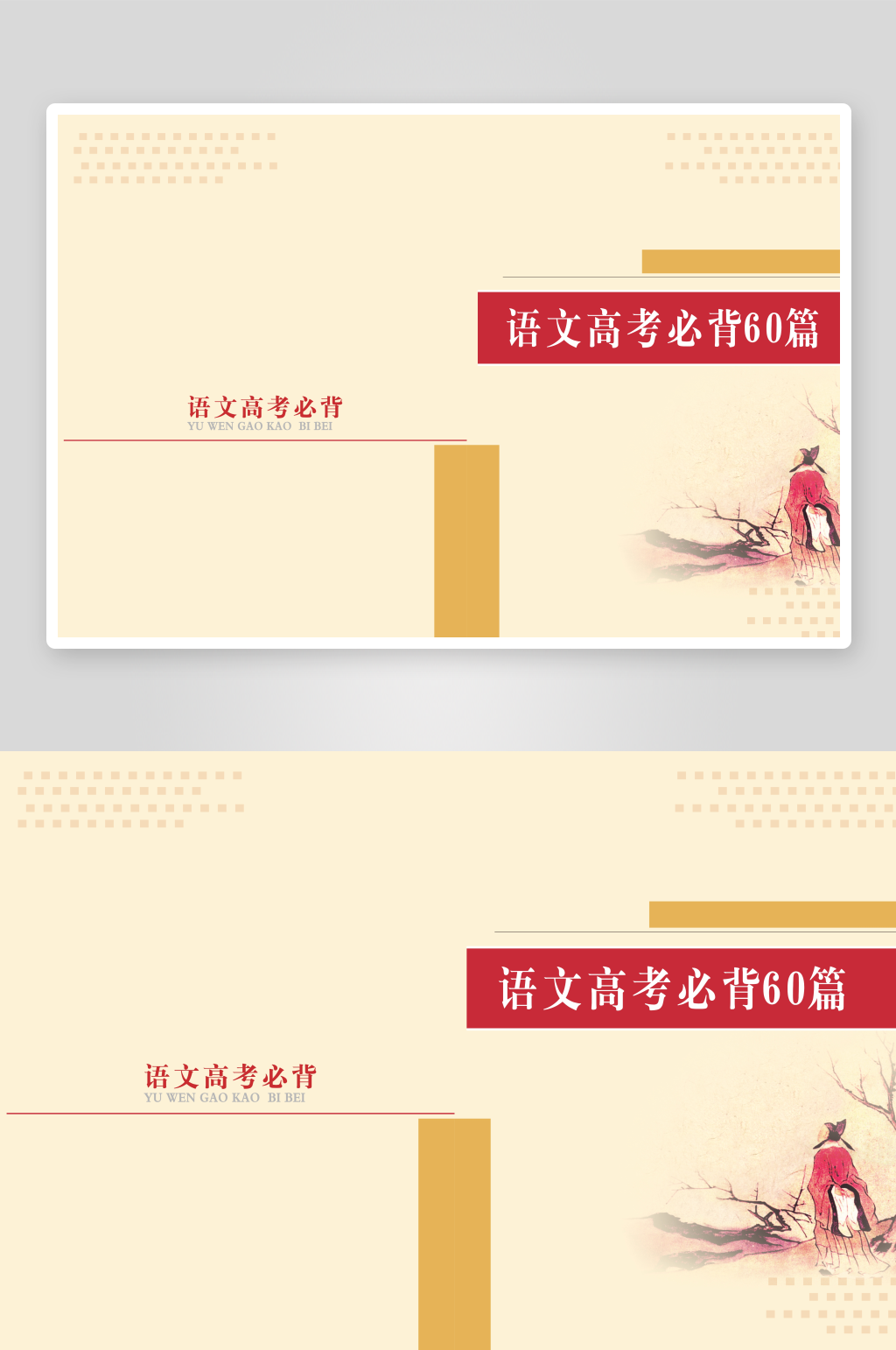 语文高考必背60篇画册封面设计素材