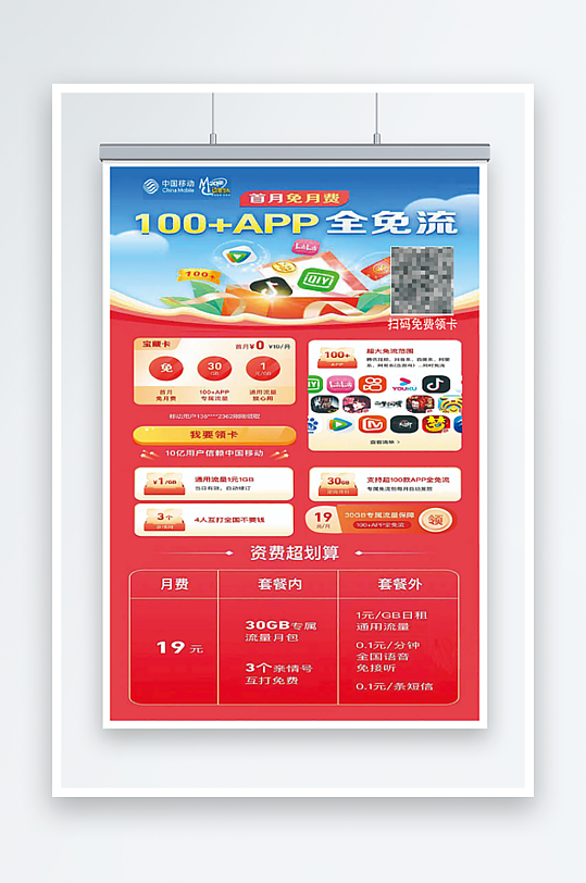 宽带流量全免流宣传-众图网