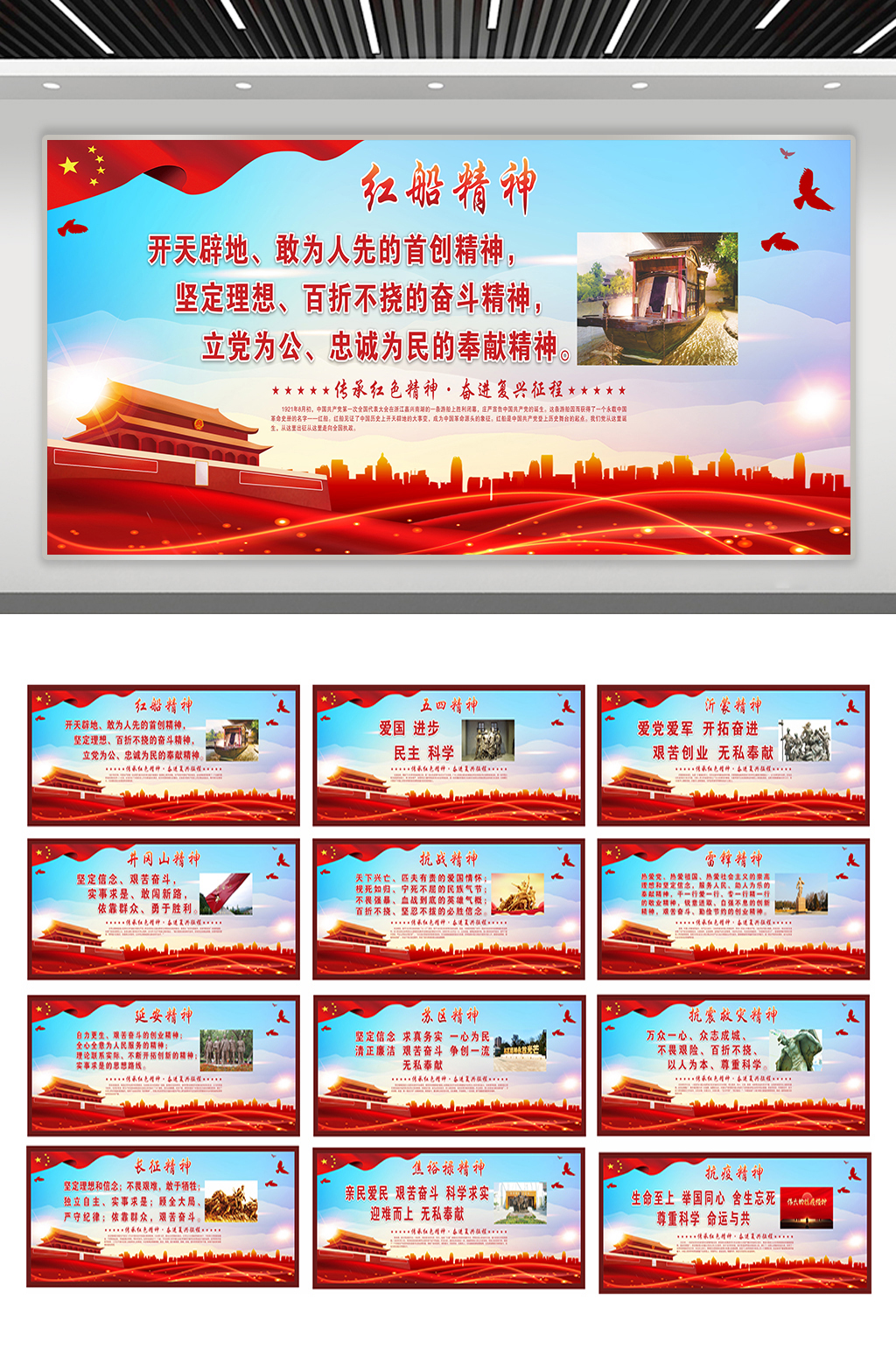 高档党建文化展板中国精神素材
