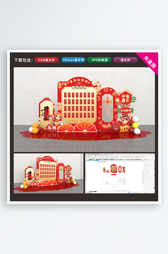 2026精美红包墙马年美陈-众图网