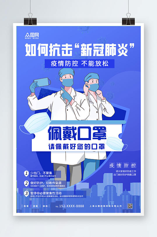 佩戴口罩防控疫情海报-众图网