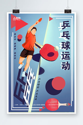 乒乓球室宣传挂画海报