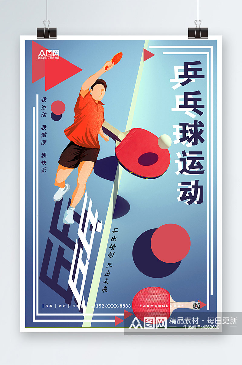 乒乓球室宣传挂画海报素材